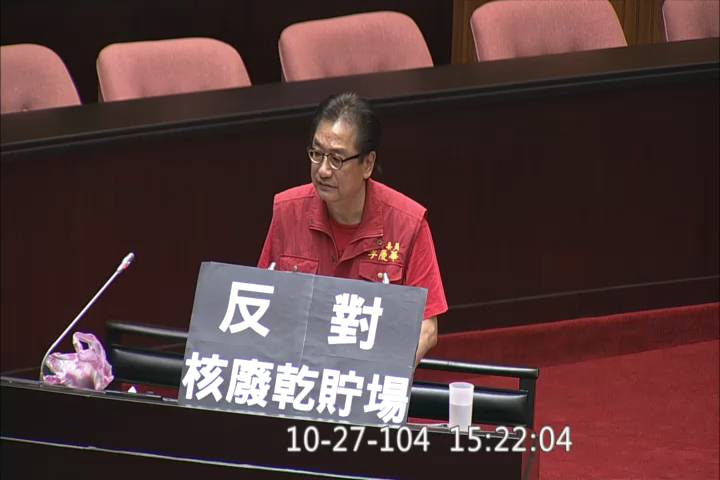 2015-10-27 09:00 第8屆 第8會期 主辦單位：院會 李慶華委員質詢封面