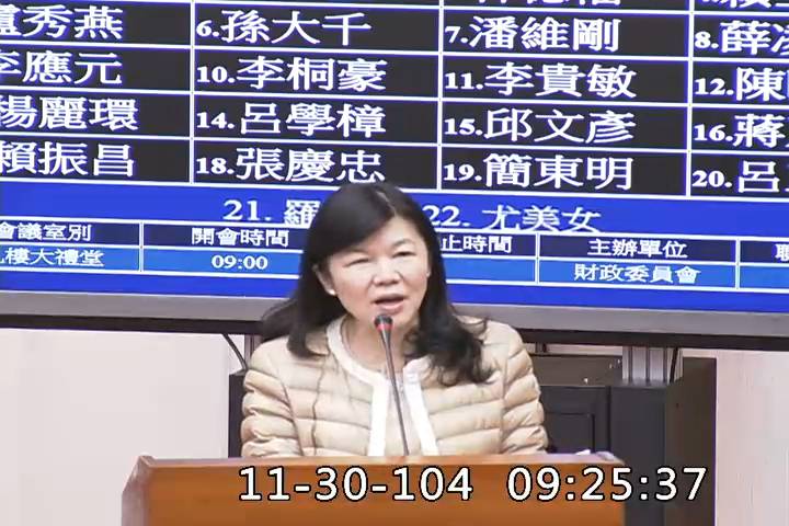 第8屆 第8會期 主辦單位：財政委員會