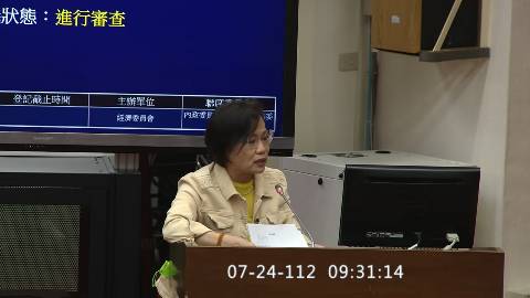 第10屆 第7會期 主辦單位：經濟委員會