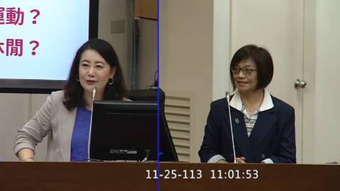 第11屆 第2會期 主辦單位：司法及法制委員會