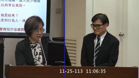 第11屆 第2會期 主辦單位：司法及法制委員會