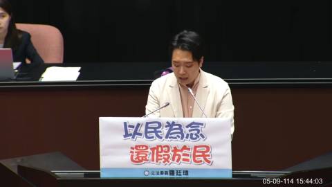 第11屆 第3會期 主辦單位：院會