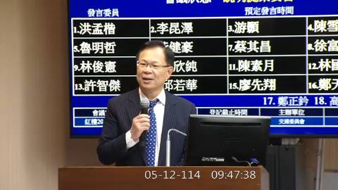 第11屆 第3會期 主辦單位：交通委員會