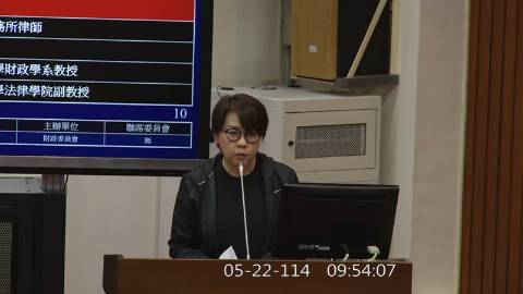 第11屆 第3會期 主辦單位：財政委員會