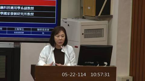 第11屆 第3會期 主辦單位：財政委員會