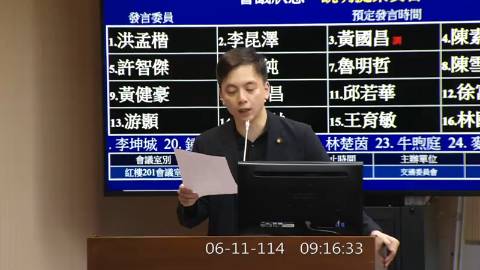2025-06-11 09:00 第11屆 第3會期 主辦單位：交通委員會 牛煦庭委員質詢封面
