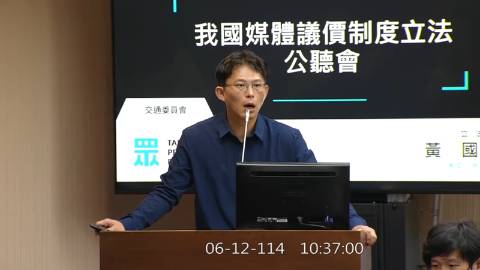 第11屆 第3會期 主辦單位：交通委員會
