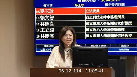 第11屆 第3會期 主辦單位：交通委員會