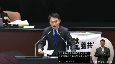 2025-07-04 09:00 第11屆 第3會期 主辦單位：院會 陳冠廷委員質詢封面