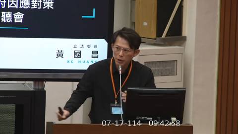 2025-07-17 09:20 第11屆 第3會期 主辦單位：財政委員會 黃國昌委員質詢封面