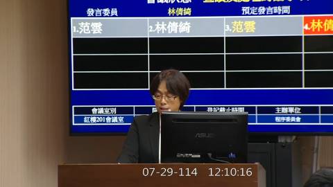 2025-07-29 12:00 第11屆 第3會期 主辦單位：程序委員會 林倩綺委員質詢封面