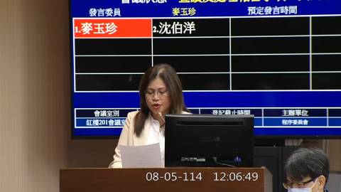2025-08-05 12:00 第11屆 第3會期 主辦單位：程序委員會 麥玉珍委員質詢封面
