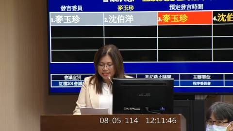 2025-08-05 12:00 第11屆 第3會期 主辦單位：程序委員會 麥玉珍委員質詢封面