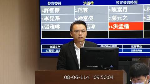 2025-08-06 09:00 第11屆 第3會期 主辦單位：交通委員會 洪孟楷委員質詢封面