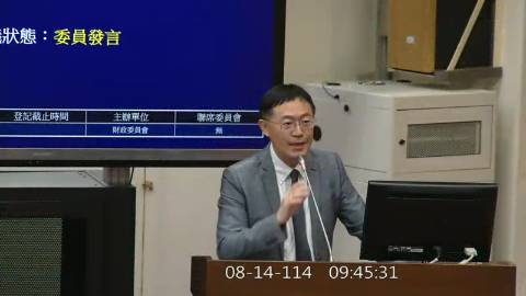 2025-08-14 09:30 第11屆 第3會期 主辦單位：財政委員會 李坤城委員質詢封面