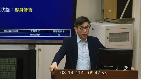 2025-08-14 09:30 第11屆 第3會期 主辦單位：財政委員會 鍾佳濱委員質詢封面