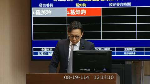 2025-08-19 12:00 第11屆 第3會期 主辦單位：程序委員會 葛如鈞委員質詢封面