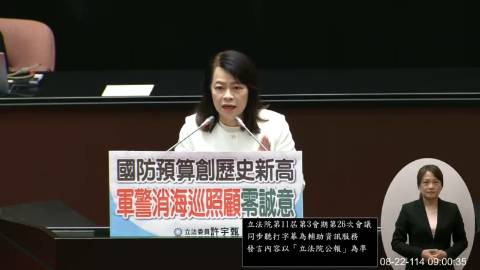 2025-08-22 09:00 第11屆 第3會期 主辦單位：院會 許宇甄委員質詢封面