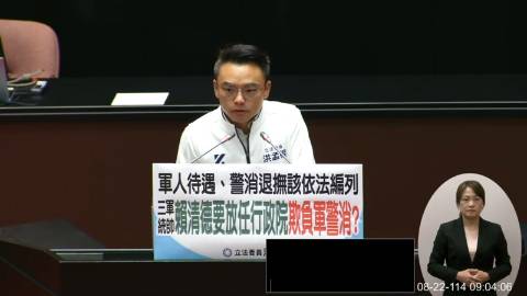 2025-08-22 09:00 第11屆 第3會期 主辦單位：院會 洪孟楷委員質詢封面