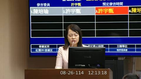 2025-08-26 12:00 第11屆 第3會期 主辦單位：程序委員會 許宇甄委員質詢封面