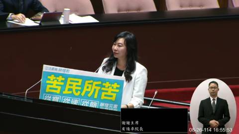 2025-08-26 09:00 第11屆 第3會期 主辦單位：院會 林憶君委員質詢封面