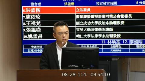 2025-08-28 09:00 第11屆 第3會期 主辦單位：交通委員會 洪孟楷委員質詢封面