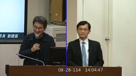2025-08-28 09:00 第11屆 第3會期 主辦單位：財政委員會 劉建國委員質詢封面