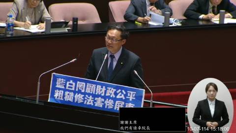 2025-10-07 09:00 第11屆 第4會期 主辦單位：院會 徐富癸委員質詢封面
