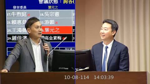 2025-10-08 09:00 第11屆 第4會期 主辦單位：交通委員會 葉元之委員質詢封面