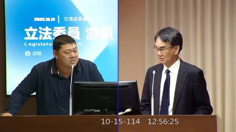 2025-10-15 09:00 第11屆 第4會期 主辦單位：交通委員會 游顥委員質詢封面