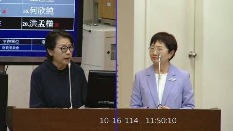 2025-10-16 09:00 第11屆 第4會期 主辦單位：財政委員會 黃珊珊委員質詢封面