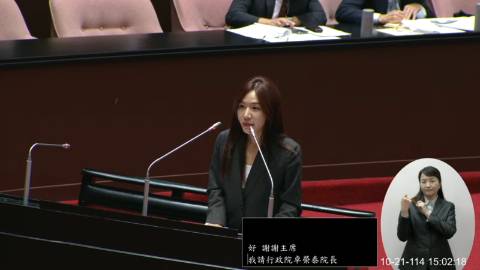2025-10-21 09:00 第11屆 第4會期 主辦單位：院會 吳沛憶委員質詢封面