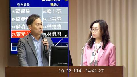 2025-10-22 09:00 第11屆 第4會期 主辦單位：交通委員會 葉元之委員質詢封面