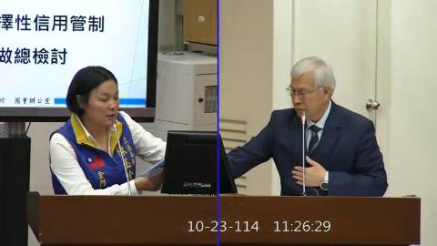 2025-10-23 09:00 第11屆 第4會期 主辦單位：財政委員會 陳玉珍委員質詢封面
