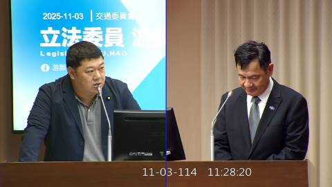 2025-11-03 09:00 第11屆 第4會期 主辦單位：交通委員會 游顥委員質詢封面