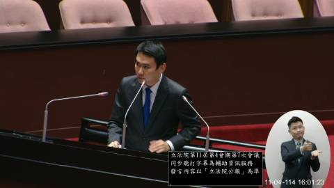 2025-11-04 09:00 第11屆 第4會期 主辦單位：院會 陳冠廷委員質詢封面