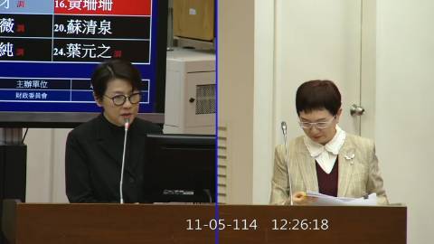 2025-11-05 09:00 第11屆 第4會期 主辦單位：財政委員會 黃珊珊委員質詢封面
