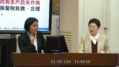 2025-11-05 09:00 第11屆 第4會期 主辦單位：財政委員會 陳玉珍委員質詢封面