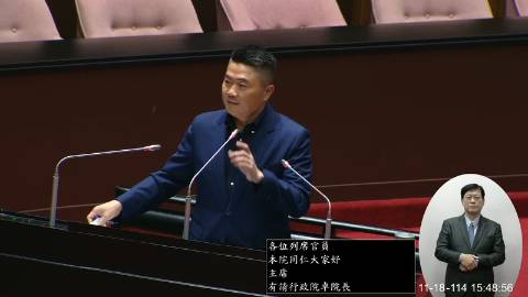 2025-11-18 09:00 第11屆 第4會期 主辦單位：院會 顏寬恒委員質詢封面