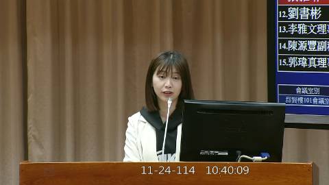 2025-11-24 09:00 第11屆 第4會期 主辦單位：教育及文化委員會 張雅琳委員質詢封面