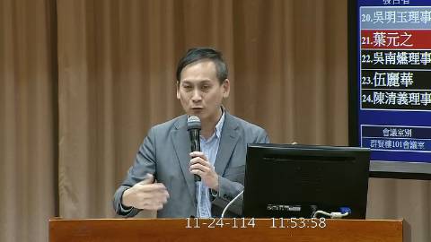 2025-11-24 09:00 第11屆 第4會期 主辦單位：教育及文化委員會 葉元之委員質詢封面