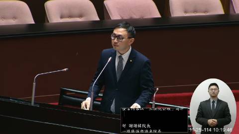 2025-11-25 09:00 第11屆 第4會期 主辦單位：院會 廖先翔委員質詢封面