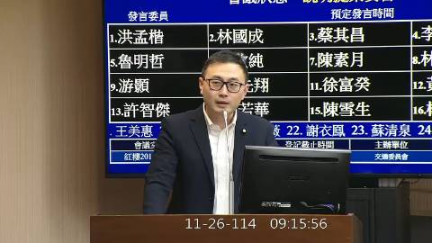 2025-11-26 09:00 第11屆 第4會期 主辦單位：交通委員會 廖先翔委員質詢封面