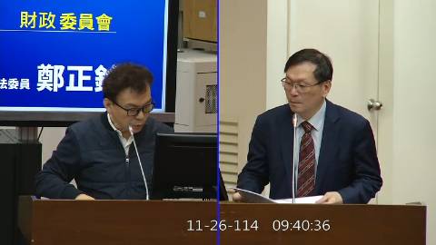 2025-11-26 09:00 第11屆 第4會期 主辦單位：財政委員會 鄭正鈐委員質詢封面