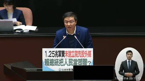 2025-11-28 09:00 第11屆 第4會期 主辦單位：院會 張智倫委員質詢封面