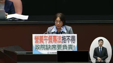 2025-11-28 09:00 第11屆 第4會期 主辦單位：院會 林倩綺委員質詢封面