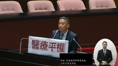 2025-11-28 09:00 第11屆 第4會期 主辦單位：院會 盧縣一委員質詢封面