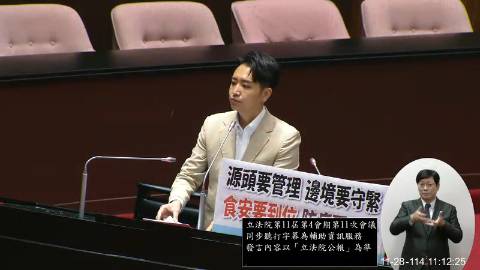 2025-11-28 09:00 第11屆 第4會期 主辦單位：院會 羅廷瑋委員質詢封面