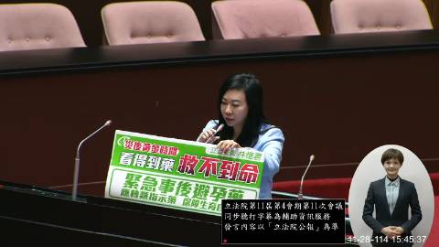 2025-11-28 09:00 第11屆 第4會期 主辦單位：院會 林憶君委員質詢封面