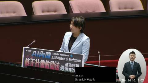 2025-11-28 09:00 第11屆 第4會期 主辦單位：院會 范雲委員質詢封面